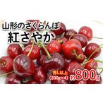 ふるさと納税 果物類 さくらんぼ 山形県 山形市 山形のさくらんぼ 紅さやか 約800g Lサイズ以上(200g×4) 令和7年産先行予約 FS24-656くだもの 果物 フルーツ …