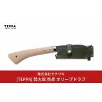 ショッピングふるさと納税 キャンプ ふるさと納税 新潟県 三条市 [TEPPA] 焚火鉈 弥彦 オリーブドラブ 専用革ケース付 キャンプ用品 アウトドア用品 【026S011】