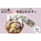 菓子 おかき じいじの田んぼから 手作りおかき6食セット
