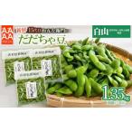 fu.... налог бобы ветка бобы Yamagata префектура Tsuruoka город . мир 8 год производство предшествующий предварительный заказ Yamagata selection одобрено 15 поколения [.. левый ..]. свежий .... бобы ( Hakusan .... бобы ) 1.35kg(450g×3 пакет )...