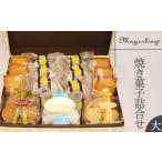 菓子 詰合せ 焼き菓子 セット 大 マイヤーリング