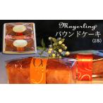 焼菓子 チョコレート パウンドケーキ 2本