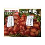 fu.... налог фрукты вид каштан Ibaraki префектура Furukawa город количество * время ограничено низкотемпературный .. дозревание каштан 2Kg Furukawa город производство мир каштан Ibaraki производство отдаленный остров к рассылка не возможно 2025 год 10 месяц средний . примерно .. последовательный отправка предположительно | каштан...