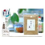 塩 だし a12-149 粉挽だし+こんぶ100g