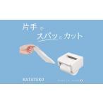 福祉 バリアフリー用品 2.2-4 KATATEKO