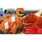 ふるさと納税 カニ 毛ガニ 北海道 白老町 毛ガニ 冷凍 2尾 (1尾350-380g前後)・ 訳あり イクラ 100g セット