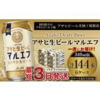 ビール 愛され生マルエフ アサヒ生ビール
