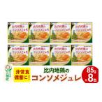 缶詰 瓶詰 肉類 比内地鶏のコンソメじゅれ 8缶