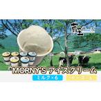 菓子 アイス 蔵王チーズ モーニーズ アイスクリーム 12個入