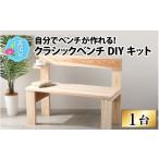 家具 インテリア 寝具 収納 京若狭 杉を使ったDIYキット
