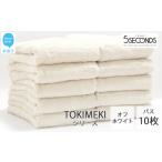 タオル 寝具 バスタオル 今治タオル 10枚セット
