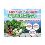 fu.... налог комплект *... Nagano префектура .. город .... сельское хозяйство .[ сезон. овощи 6~8 товар комплект ](2025 год 7 месяц ~2026 год 3 месяц отгрузка | Hokkaido * Okinawa * отдаленный остров рассылка не возможно ) высота . нет...