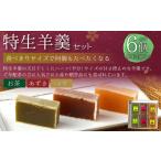 和菓子 お茶 あずき 小豆 羊羹