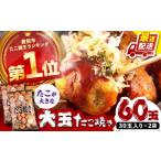 fu.... налог осьминог Fukuoka префектура . передний город подарок по случаю конца года объект осьминог . большой японский стиль тест takoyaki 60 шт (30 шт ×2 пакет ) {. передний город } SHIN SHIN рефрижератор крупный осьминог жарение плита простой VAT002