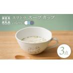 食器 グラス マグカップ 波佐見焼 スワトウ