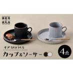 食器 グラス ティーカップ 波佐見焼 ギアシリーズ