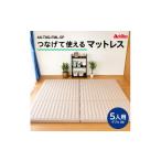 タオル 寝具 敷布団 マットレス ダブル 連結マットレス
