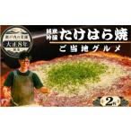 惣菜 レトルト 冷凍 大正8年創業 お好み焼き