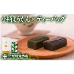 菓子 羊羹 中村藤吉本店 小柄ようかん2種詰合せ