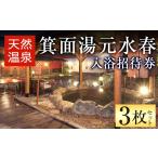 fu.... налог горячие источники * sauna *spa использование талон Osaka (столичный округ) . поверхность город . поверхность горячая вода изначальный вода весна * купальный приглашение талон (3 шт. комплект ) m32-03 акционерное общество бобер запись 
