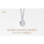 アクセサリー ペンダント K10WG 三日月