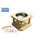 玩具 手作り木製 背の高いペット用 ペット用食器