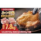 みつせ鶏もも肉 むね肉1.3kg ヨコオフーズ