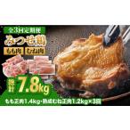 みつせ鶏もも肉 むね肉2.6kg ヨコオフーズ