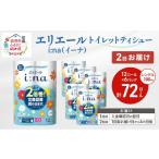 福祉 バリアフリー用品 2回お届け 計144ロール