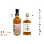 ウイスキー キリンウイスキーセット お酒