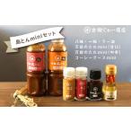 調味料 油 たれ 沖縄島とんminiセット