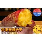 野菜類 サツマイモ 紅はるか シルクスウィート