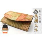 織物 繊維品 伝統工芸 本庄絣 名刺入れ 茶 伝統