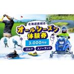 ゴルフ場利用券 GOLF5カントリー美唄コース