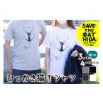 ふるさと納税 服 女 岐阜県 飛騨市  訳あり カラー・サイズをお選びください 肌触りの良いコットンの猫Tシャツ Tシャツ 飛騨市 デザインTシャツ 男女兼用 選べ…