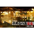 fu.... налог Event . билет и т.п. Osaka (столичный округ) . юг город натуральный горячие источники flat . шт.. горячая вода дешево . купальный талон 4 выпуск 3000 иен минут l горячие источники использование талон горячие источники талон горячие источники путешествие день .. горячие источники купальный путешествие выгода...