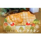 鶏肉 焼き鳥 クリスマスチキン 発送日:2026年12月22日