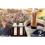 塩 だし 熟成 まろやか 蕎麦一筋50年 独自ブレンド