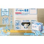 水 ミネラルウォーター 2.1L~ 日本名水百選