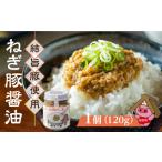 缶詰 瓶詰 肉類 白川郷 結旨豚使用 ねぎ豚醤油 120g×1個