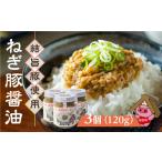 缶詰 瓶詰 肉類 白川郷 結旨豚使用 ねぎ豚醤油 120g×3個