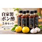 たれ ドレッシング 酢 ポン酢 産ゆず果汁使用
