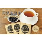 お茶類 黒豆茶ティーバッグ50袋セット 3g×50包入り