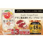 洋酒 リキュール類 果実 アサヒ贅沢搾りグレープフルーツ 3…