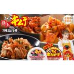 fu.... налог готовый продукт и т.п. кимчи Hokkaido . двор город super первоклассный кимчи 3 вида комплект 40001701