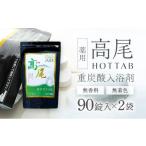 美容 入浴剤 無香料 無着色 重炭酸入浴剤 薬用