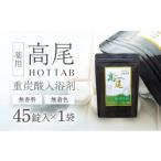 美容 入浴剤 無香料 無着色 重炭酸入浴剤 薬用