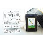 美容 入浴剤 無香料 無着色 重炭酸入浴剤 薬用