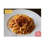 肉 熟成豚肉 ボロネーズ 4個