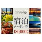 京丹後宿泊クーポン 15枚